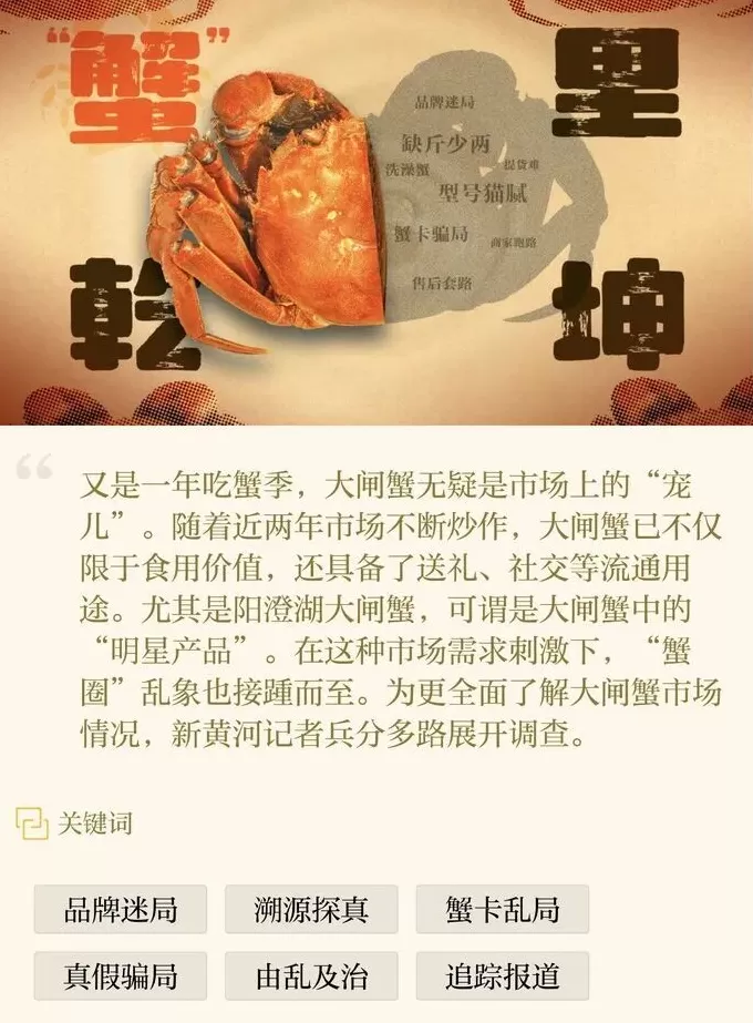 苏州相城区市监局回应阳澄湖大闸蟹乱象：依法调查跟进，加强品牌保护-第3张图片-