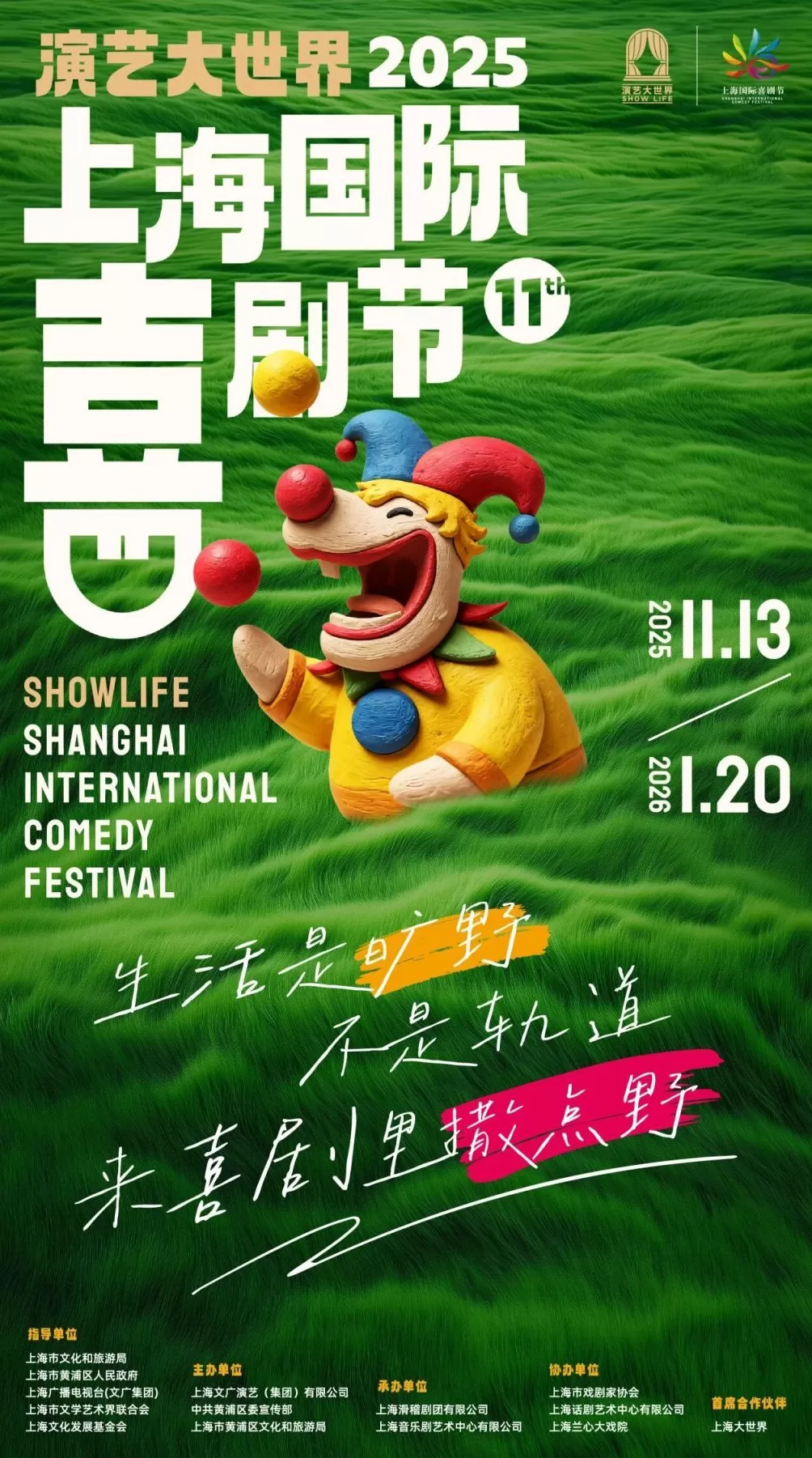 上海国际喜剧节汇聚50余部剧，评弹《菜肉馄饨》等首演首秀-第1张图片-