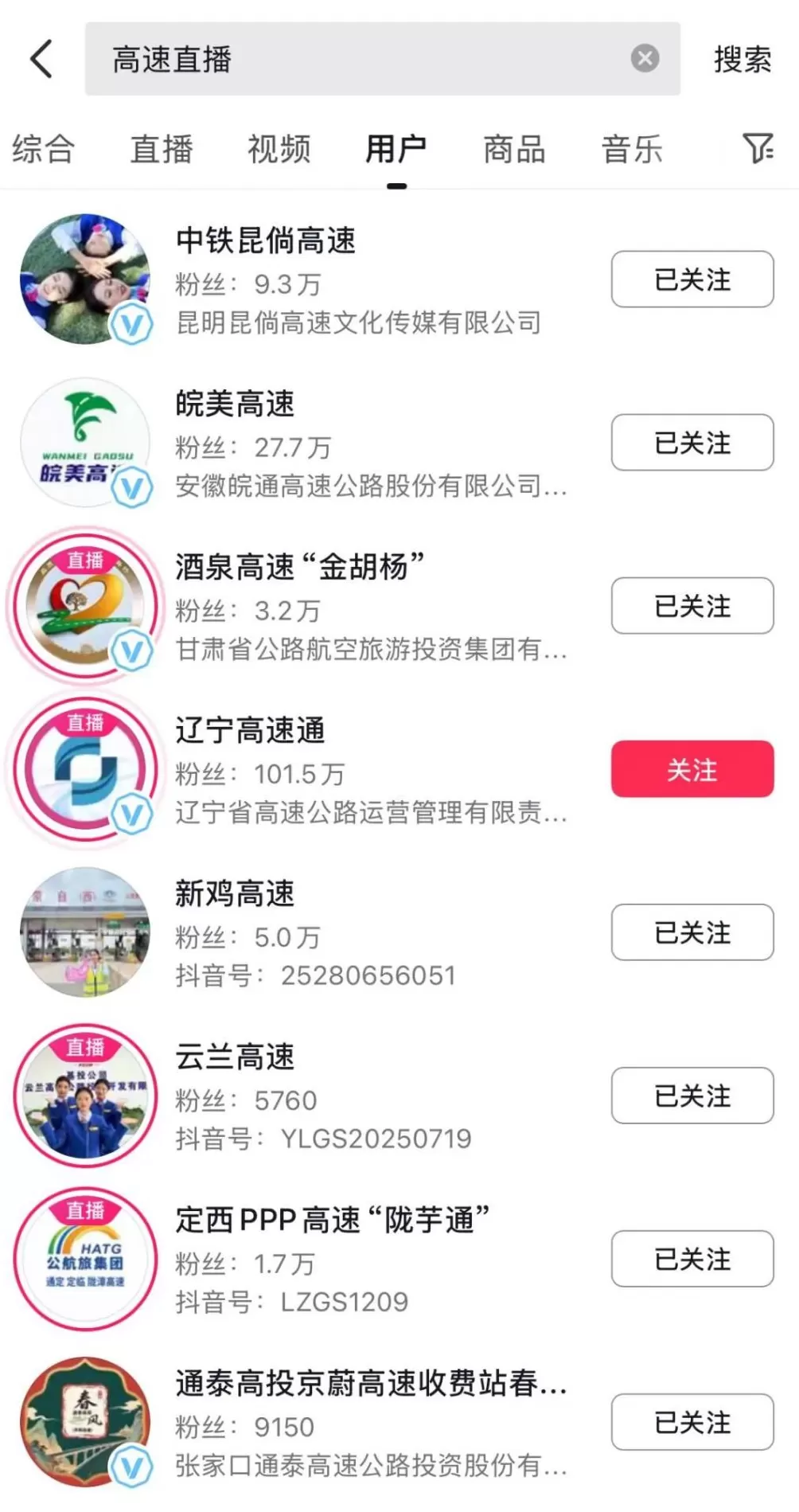 你路过的高速收费站，很可能是个直播间-第3张图片-