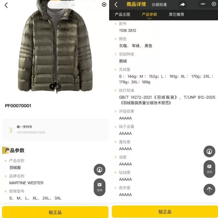 300元以下能否买到真羽绒？秋冬来临，“羽绒服怎么选”有了新标准-第4张图片-