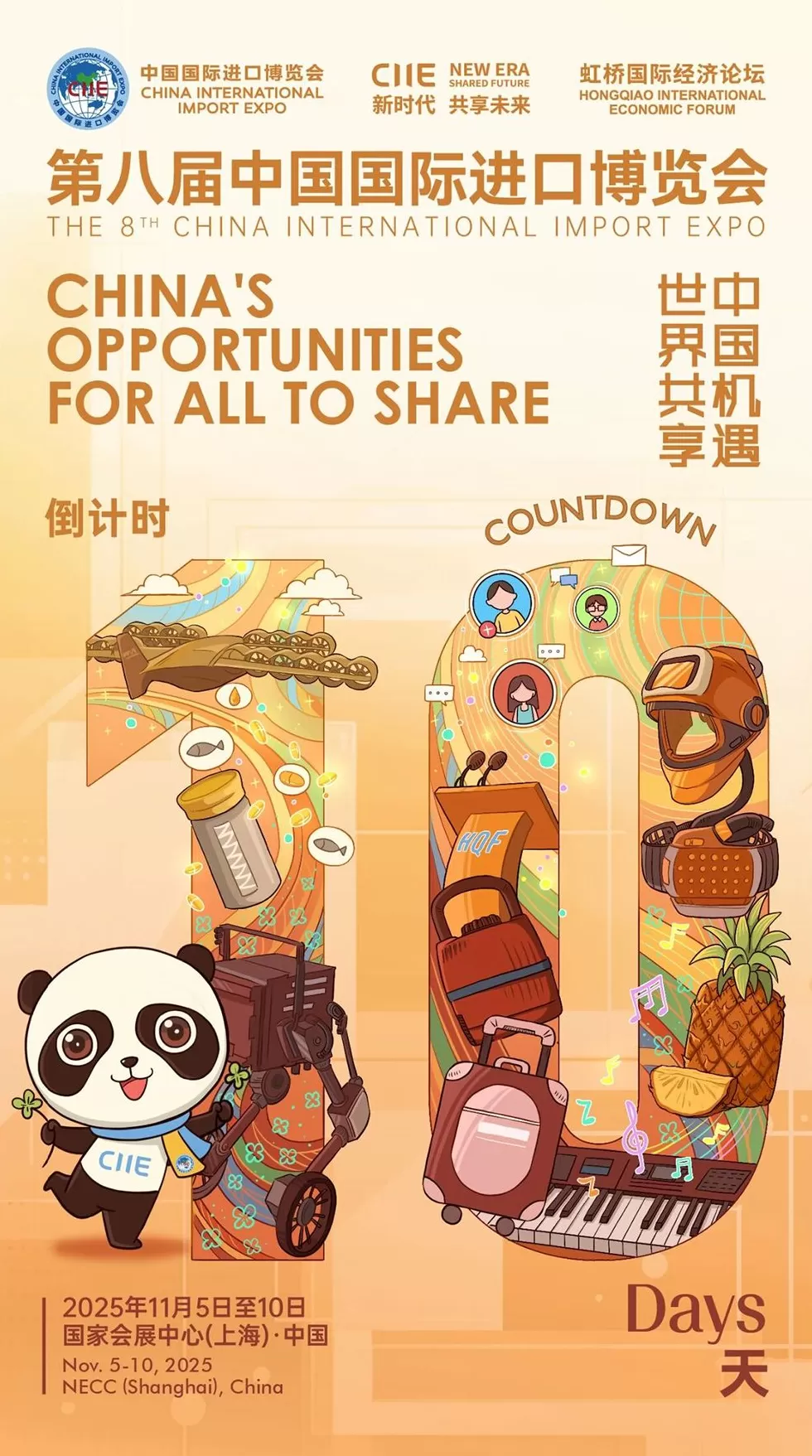 第八届进博会倒计时10天，更多首发首秀展品揭开了面纱-第1张图片-
