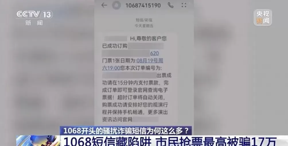 正规号段“1068”，为何成了诈骗分子的作案工具？-第1张图片-