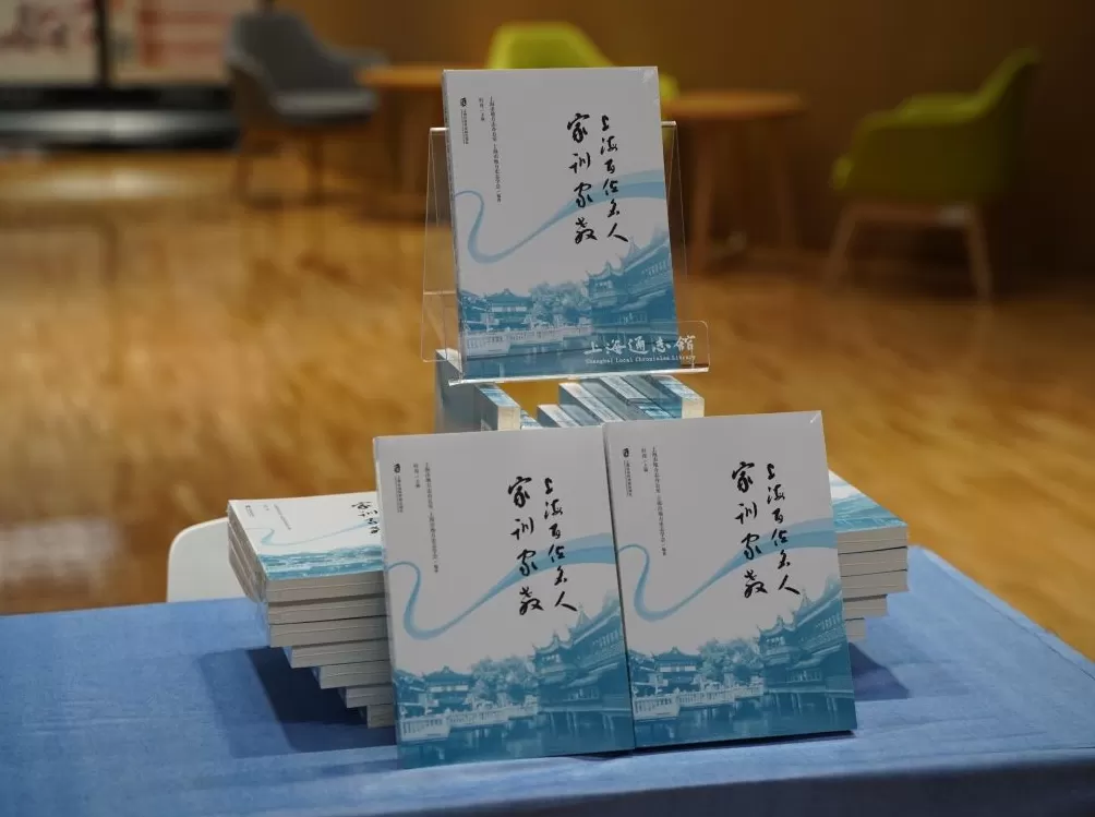 从“修身齐家”到“何以上海”，这本新书揭示申城家风底色-第1张图片-