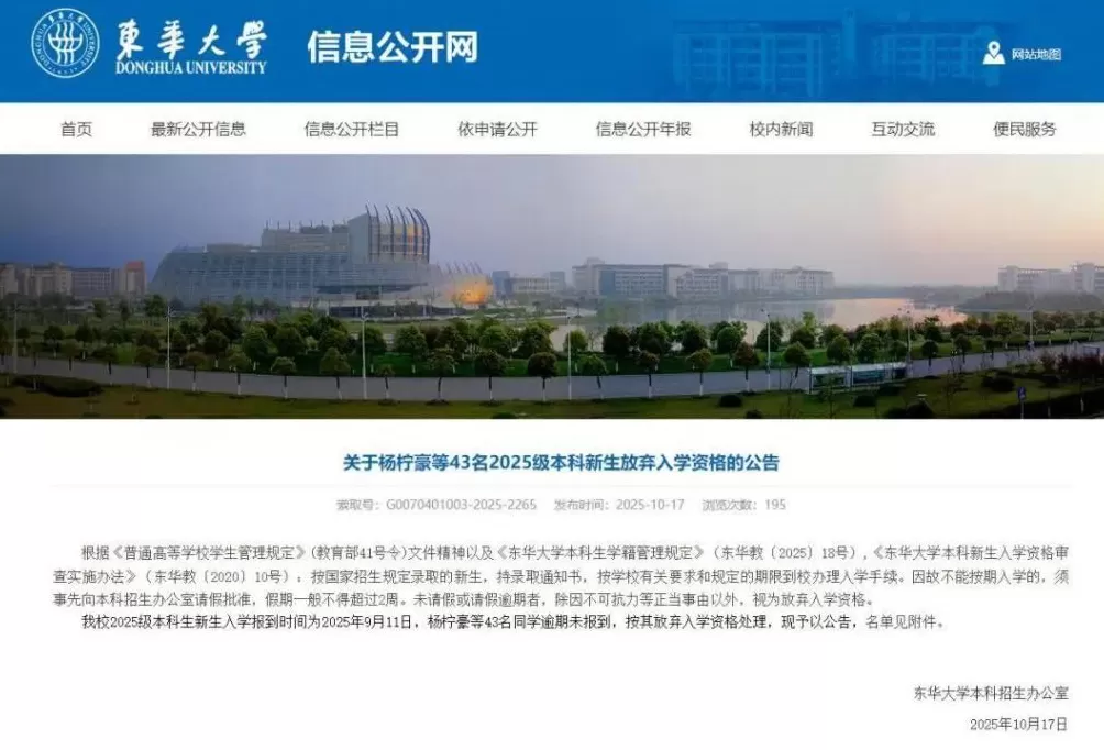 43名新生放弃入学资格？高校回应-第1张图片-