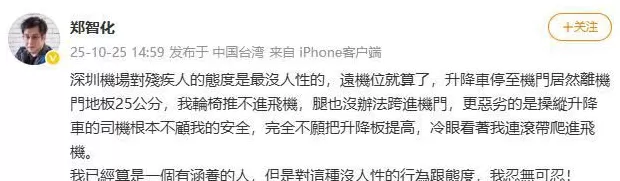 深圳机场向郑智化致歉：已第一时间会同航空公司启动核查-第1张图片-