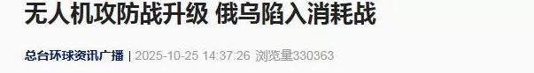 战场“骚操作”：俄乌战场惊现“丐帮打法”，俄无人机绑棍子捅落乌无人机-第1张图片-