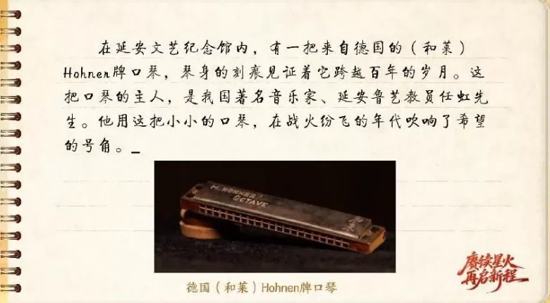 【信物见精神·有声手账】一支旧口琴，一位“啃骨头”的音乐家-第1张图片-