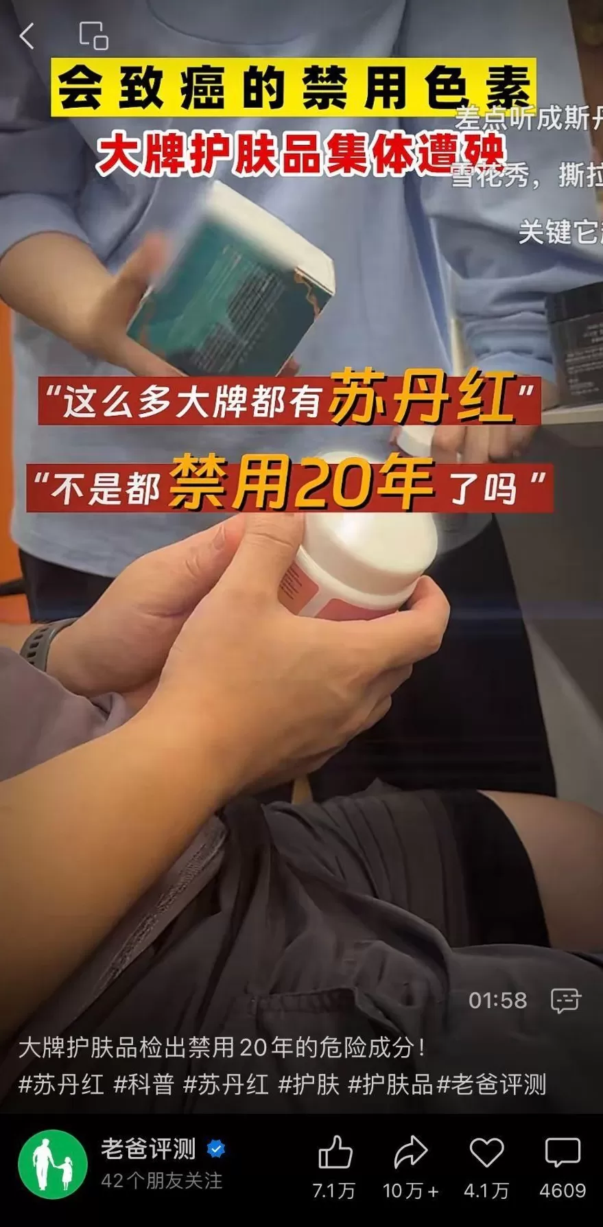 大牌化妆品惊现致癌苏丹红,多款产品连夜下架,部分仍在售,原料商被扒-第1张图片- 大牌化妆品惊现致癌苏丹红,多款产品连夜下架,部分仍在售,原料商被扒-第1张图片-