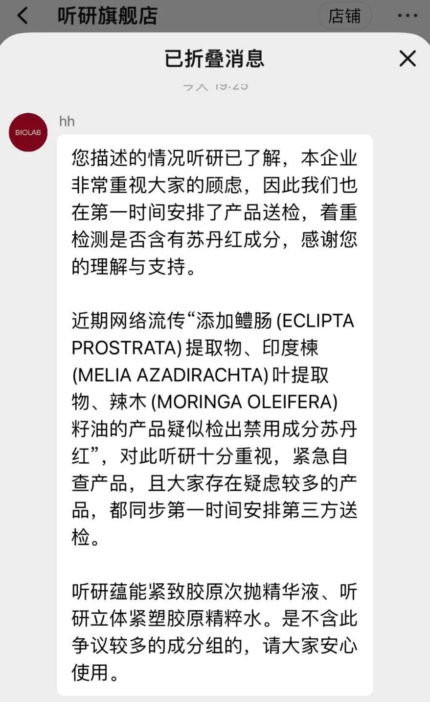 大牌化妆品惊现致癌苏丹红,多款产品连夜下架,部分仍在售,原料商被扒-第4张图片- 大牌化妆品惊现致癌苏丹红,多款产品连夜下架,部分仍在售,原料商被扒-第4张图片-