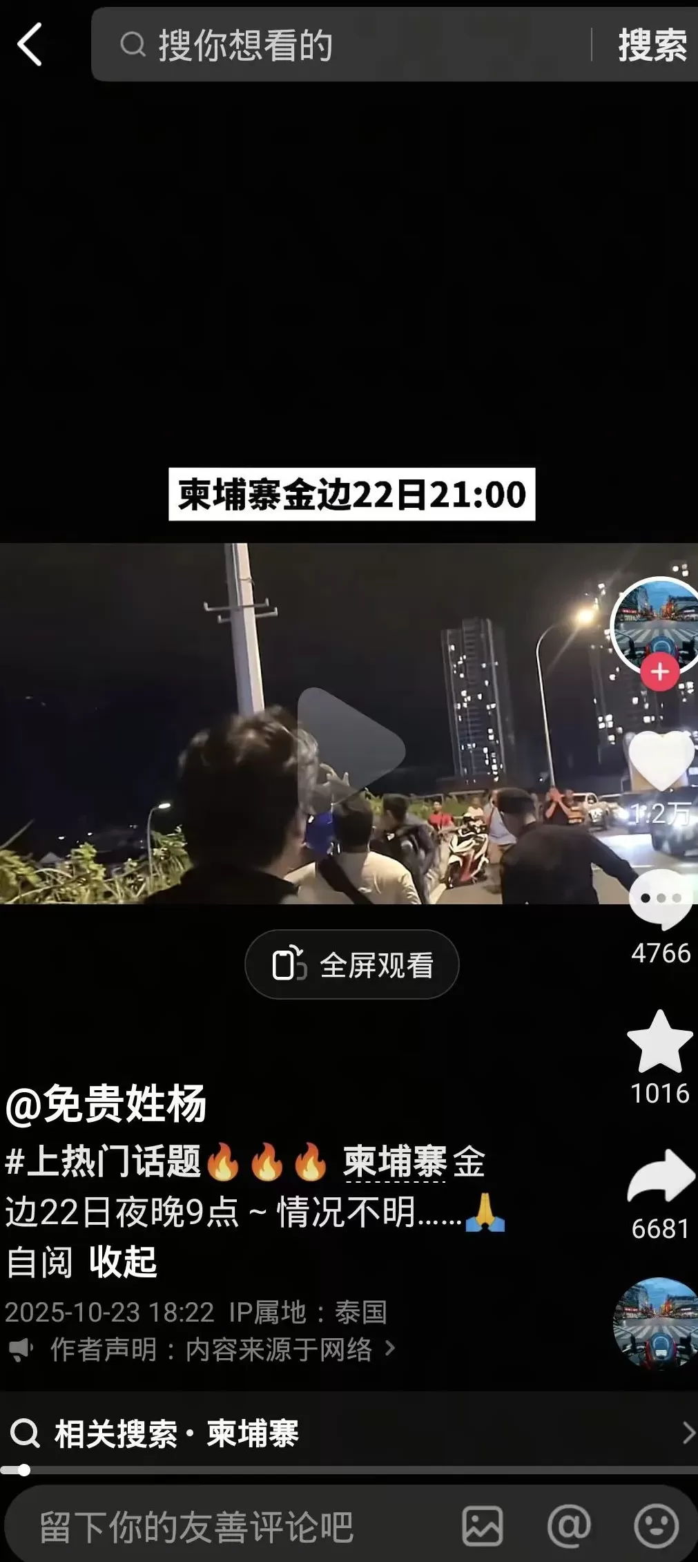 柬埔寨警方介绍解救一名中国女子经纬-第1张图片- 柬埔寨警方介绍解救一名中国女子经纬-第1张图片-