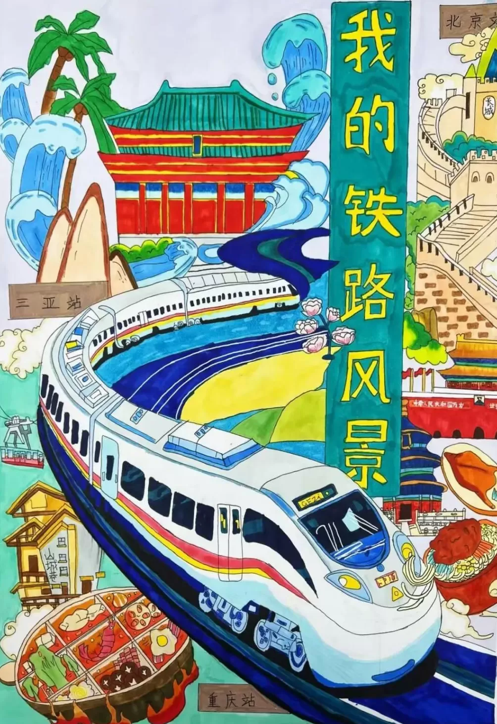 我的铁路风景｜窗外的中国-第2张图片-