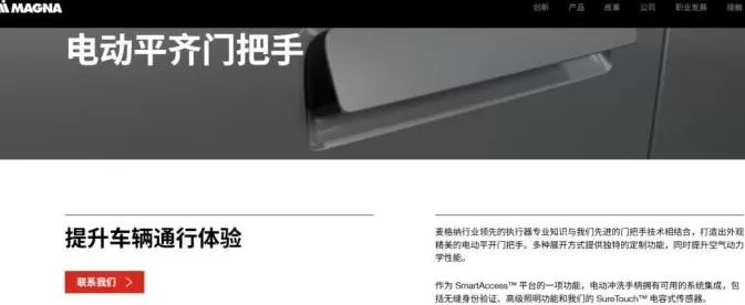 隐藏式门把手，给整个汽车行业都上了一课-第9张图片-
