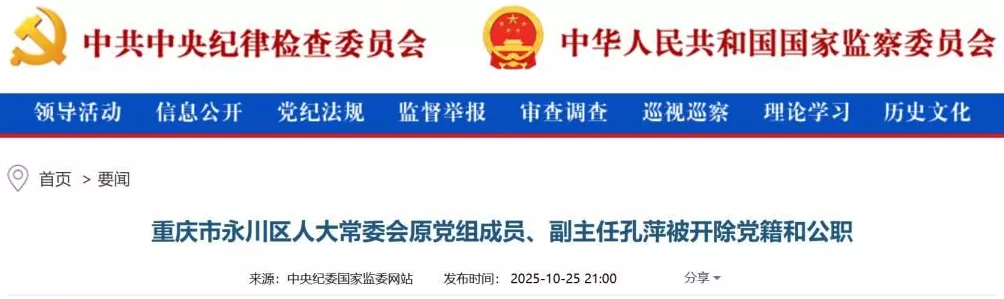 孔萍(女,1966年生),被双开!她严重违纪违法,对抗组织审查,收受巨额财物-第1张图片- 孔萍(女,1966年生),被双开!她严重违纪违法,对抗组织审查,收受巨额财物-第1张图片-