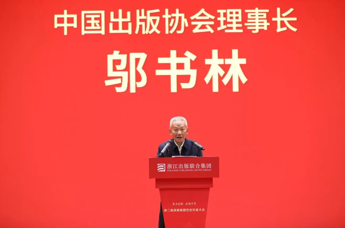 浙版集团发布三大出版品牌，聚力打造一流创作生态-第1张图片-