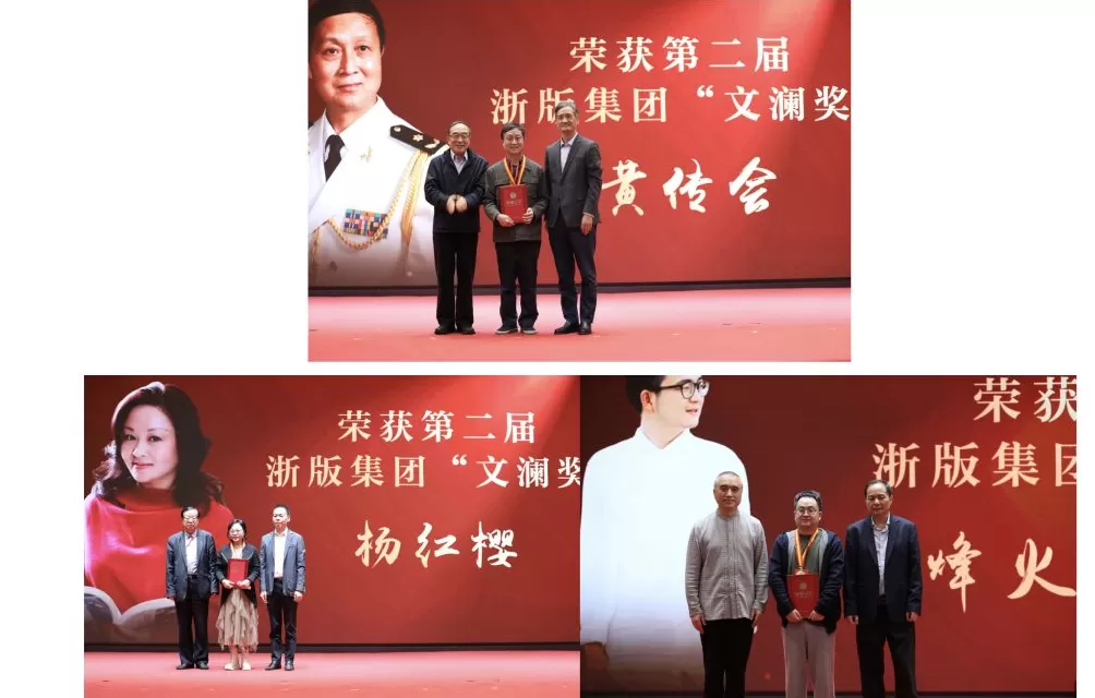 浙版集团发布三大出版品牌，聚力打造一流创作生态-第4张图片-