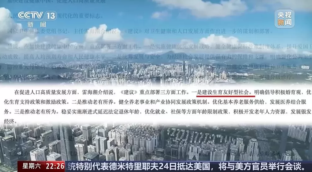 未来五年怎么做？“十五五”规划建议指出方向-第13张图片-