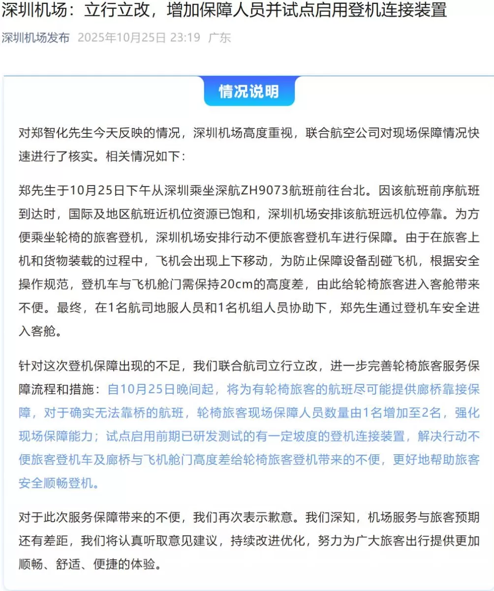 遭知名歌手郑智化控诉“没人性”，深圳机场深夜再道歉-第1张图片-