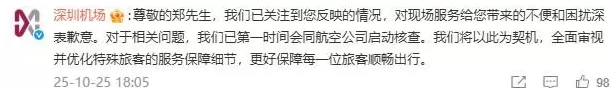 遭知名歌手郑智化控诉“没人性”，深圳机场深夜再道歉-第4张图片-