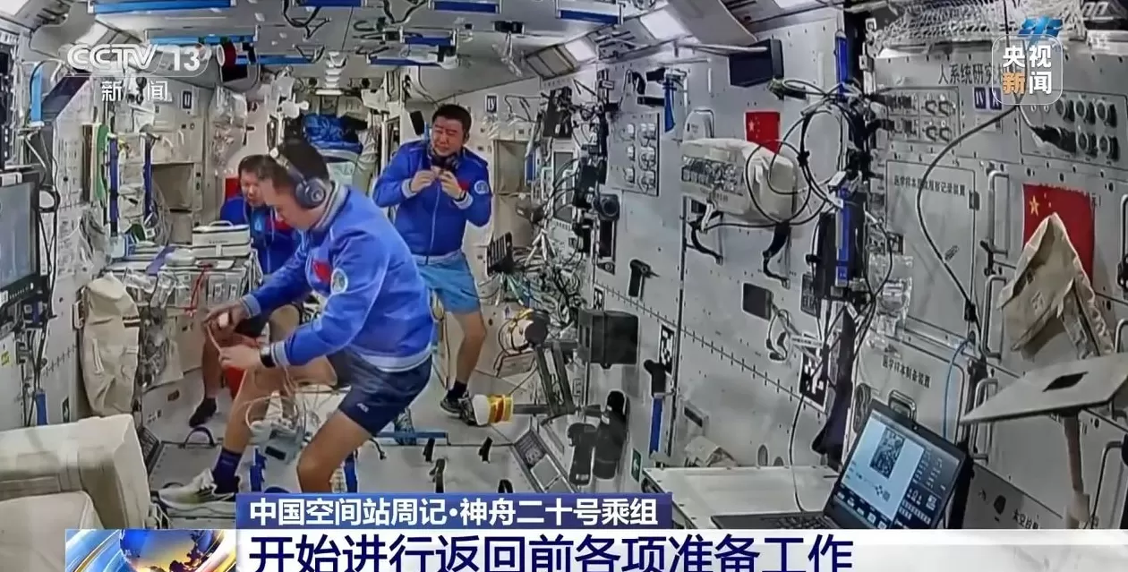 “太空出差”超180天！神二十乘组开始返回前准备工作-第3张图片-