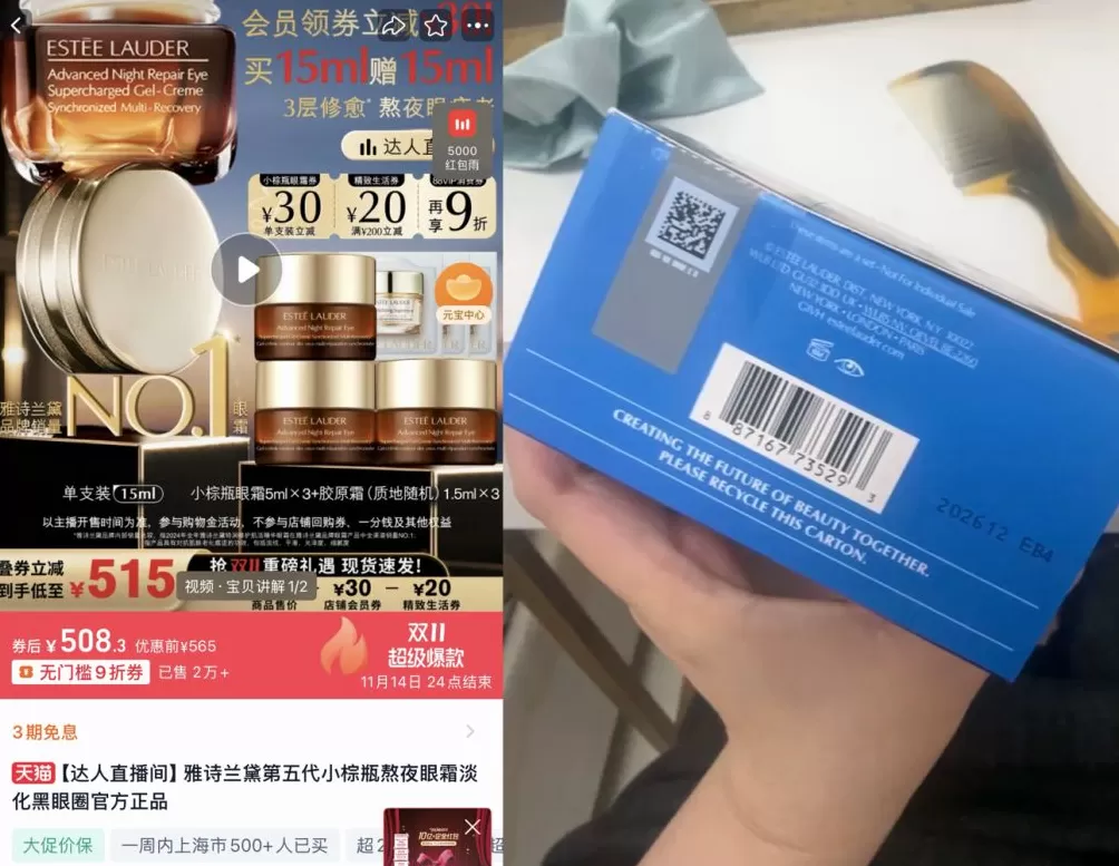 扫描“主播”｜胡可直播间回应“雅诗兰黛面霜限期剩9个月”：为体验装，不满意可退换-第1张图片-