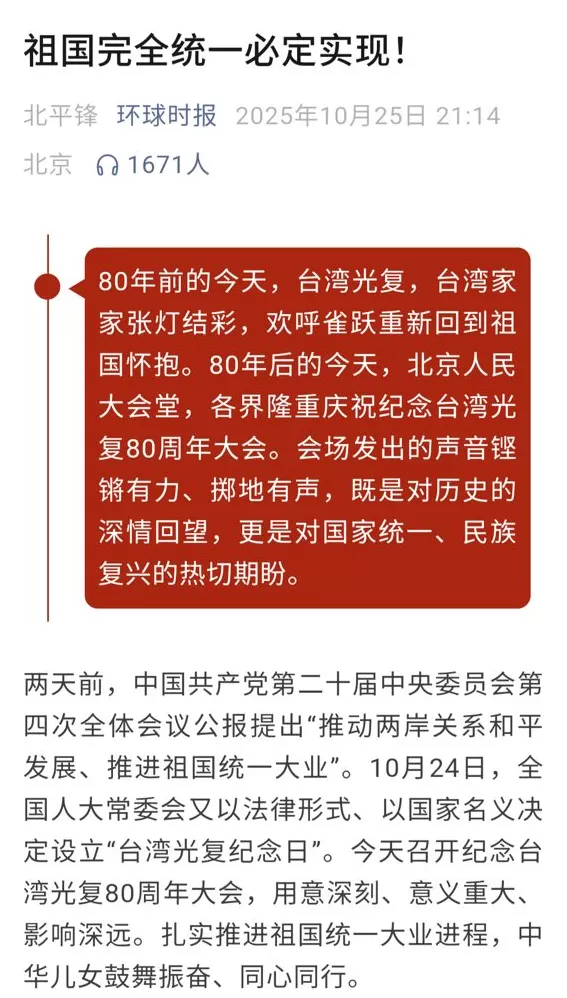 言短意长｜各方发出“祖国完全统一必定实现”最强音-第1张图片-