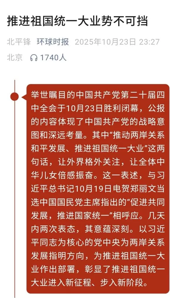 言短意长｜各方发出“祖国完全统一必定实现”最强音-第2张图片-
