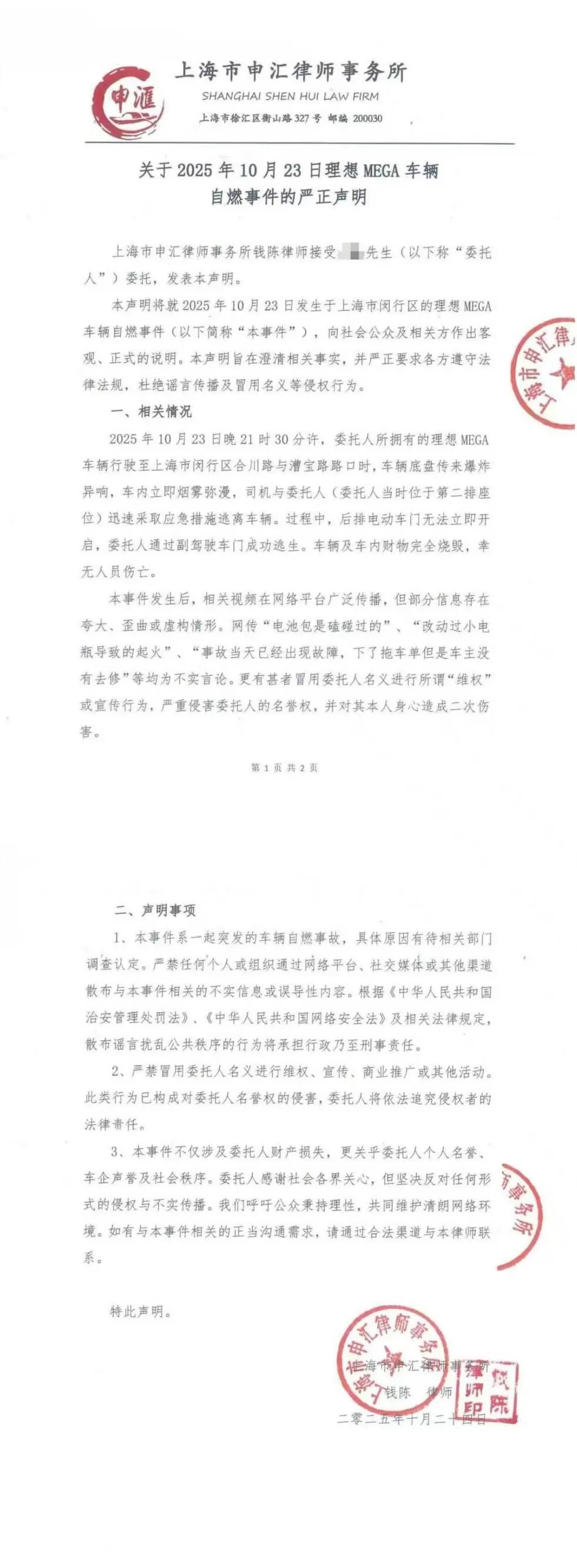 上海一理想MEGA行驶时自燃,车主发声明:后排电动车门无法立即开启-第1张图片- 上海一理想MEGA行驶时自燃,车主发声明:后排电动车门无法立即开启-第1张图片-