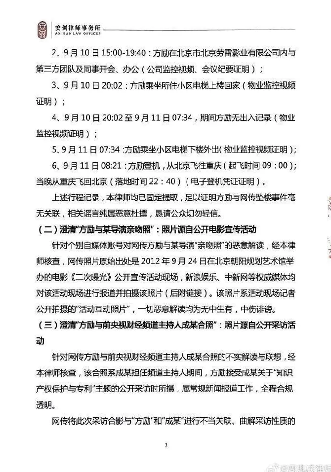 于朦胧坠楼期间不在场，知名导演发布多条证据-第2张图片-