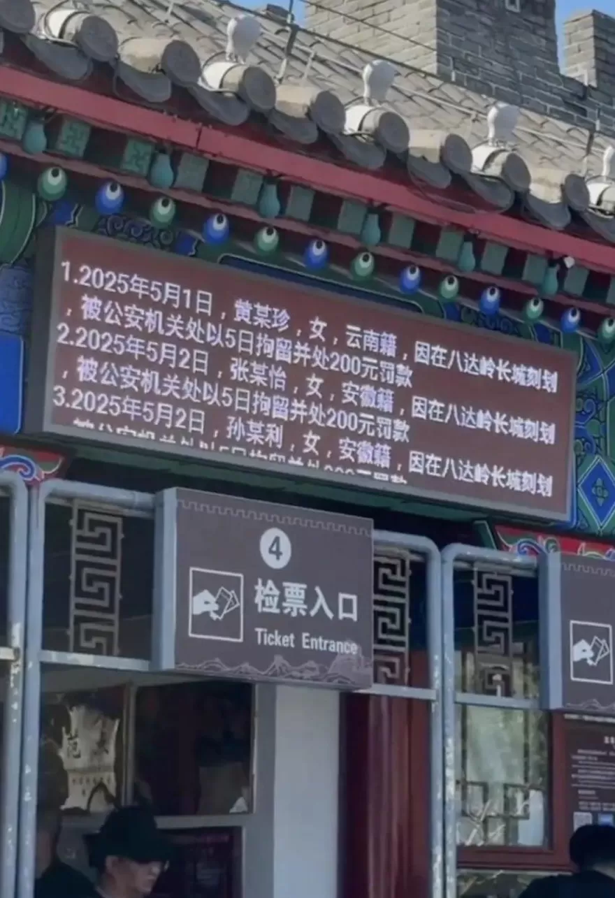 游客在长城刻字劝不住?警方回应-第3张图片- 游客在长城刻字劝不住?警方回应-第3张图片-