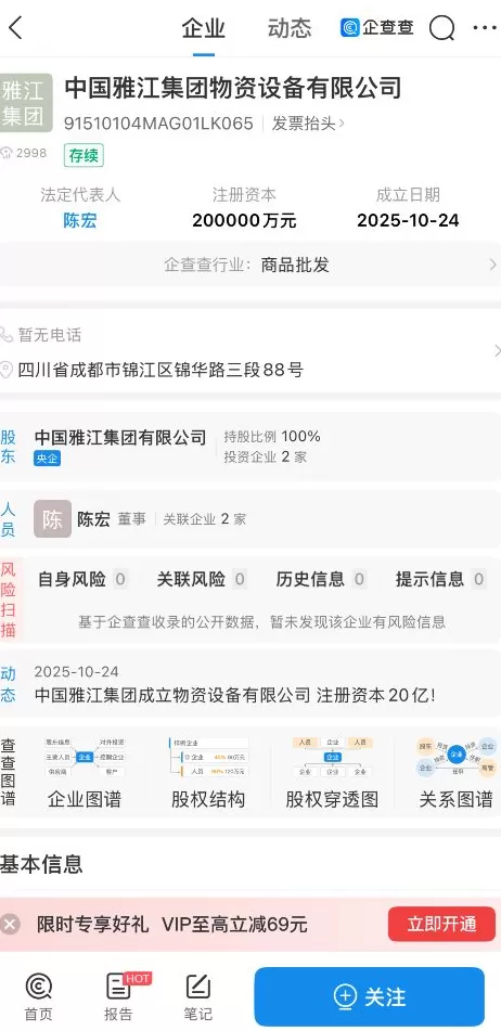 中国雅江集团已在成都注册成立3家公司-第2张图片-