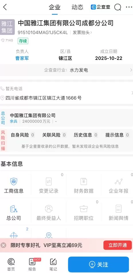 中国雅江集团已在成都注册成立3家公司-第1张图片-