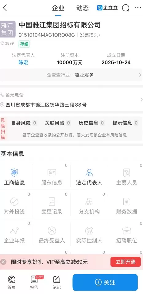 中国雅江集团已在成都注册成立3家公司-第3张图片-