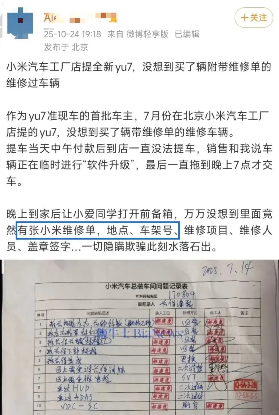 车主喜提小米YU7后发现，竟然是“维修车”？-第1张图片-