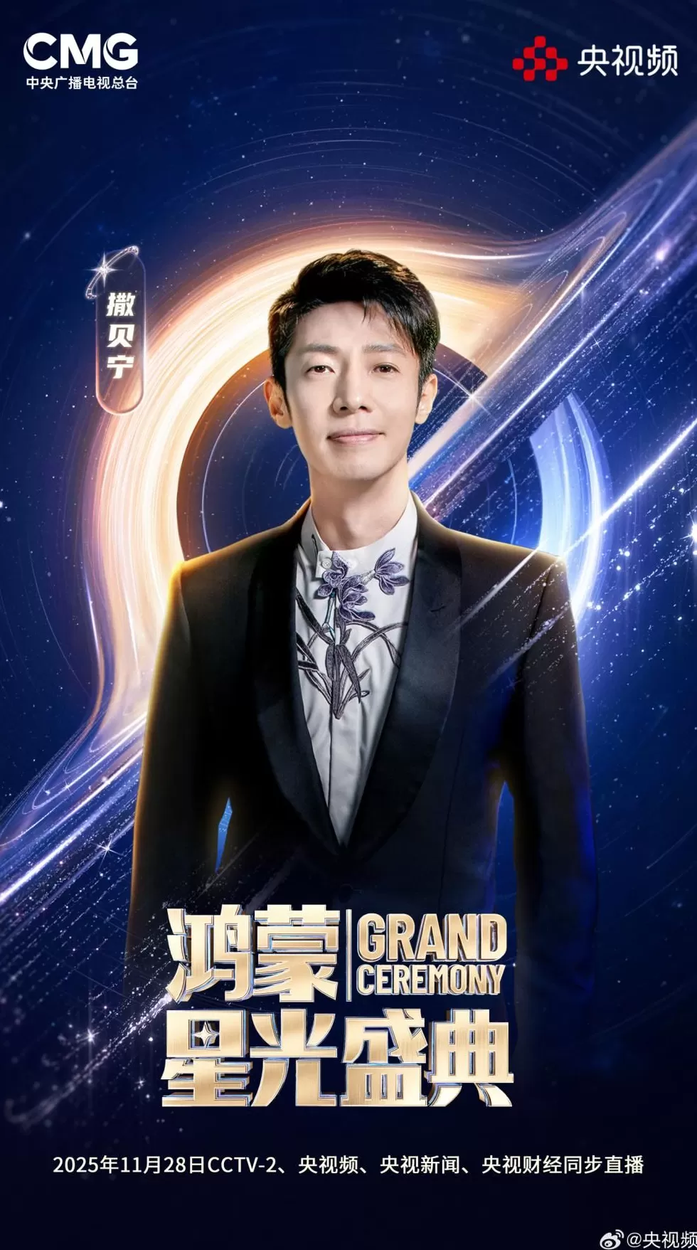 央视《鸿蒙星光盛典》第一波主持人阵容揭晓-第2张图片-