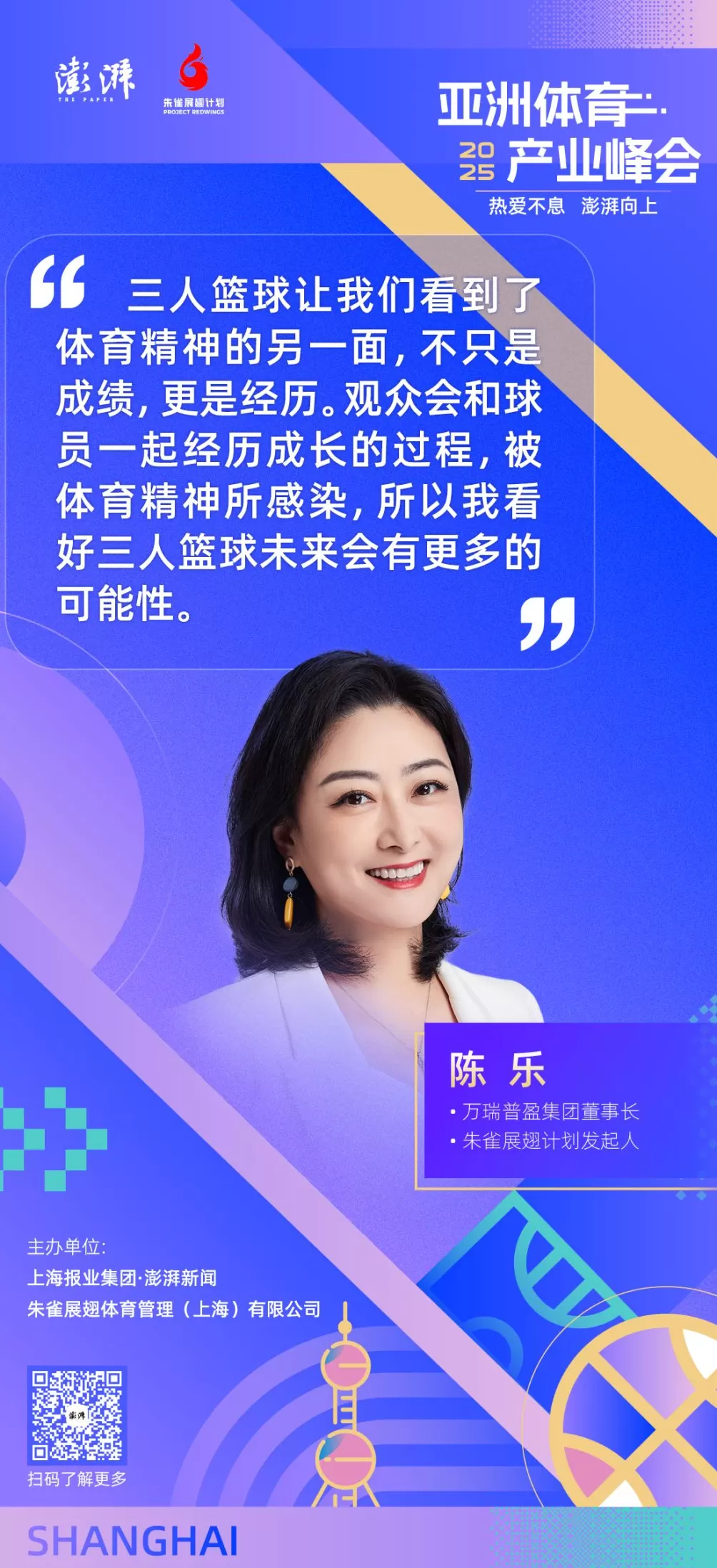 金句海报合集丨2025亚洲体育产业峰会-第1张图片-