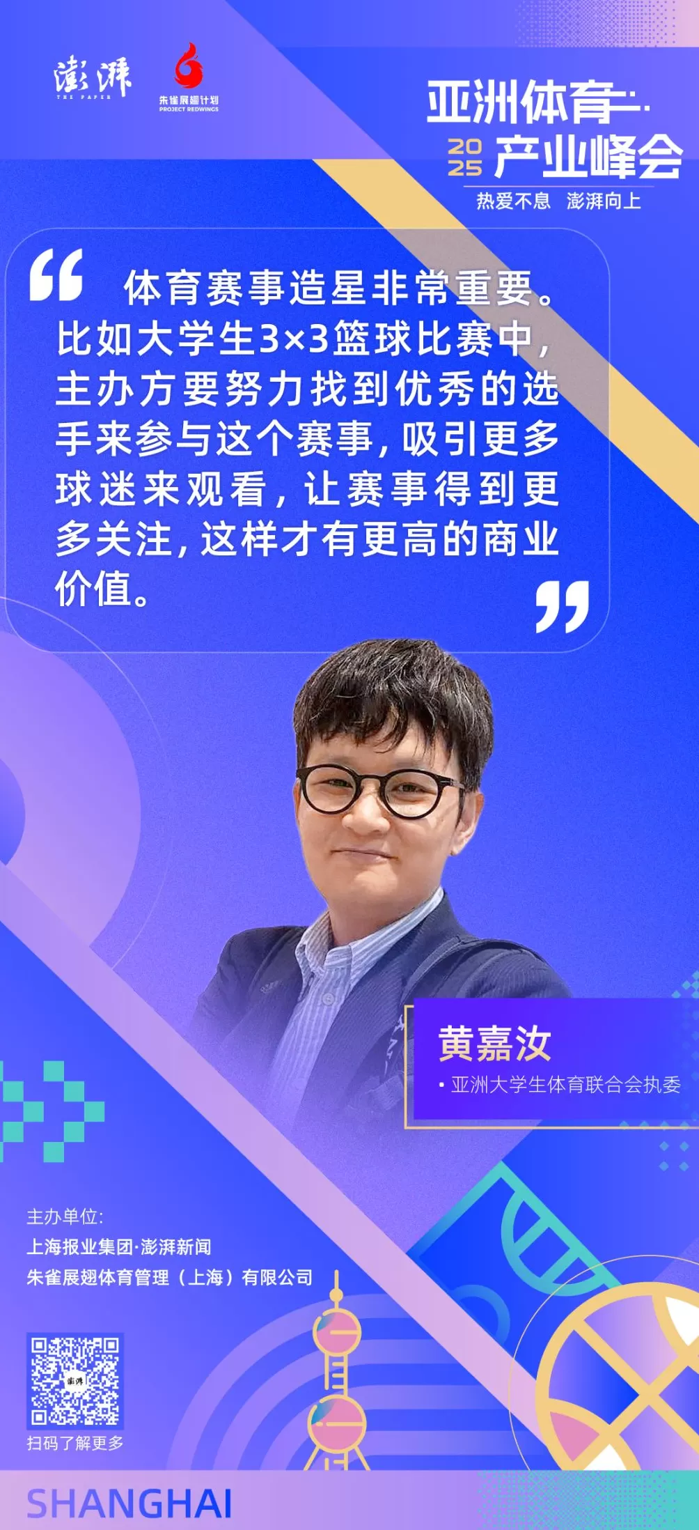金句海报合集丨2025亚洲体育产业峰会-第2张图片-