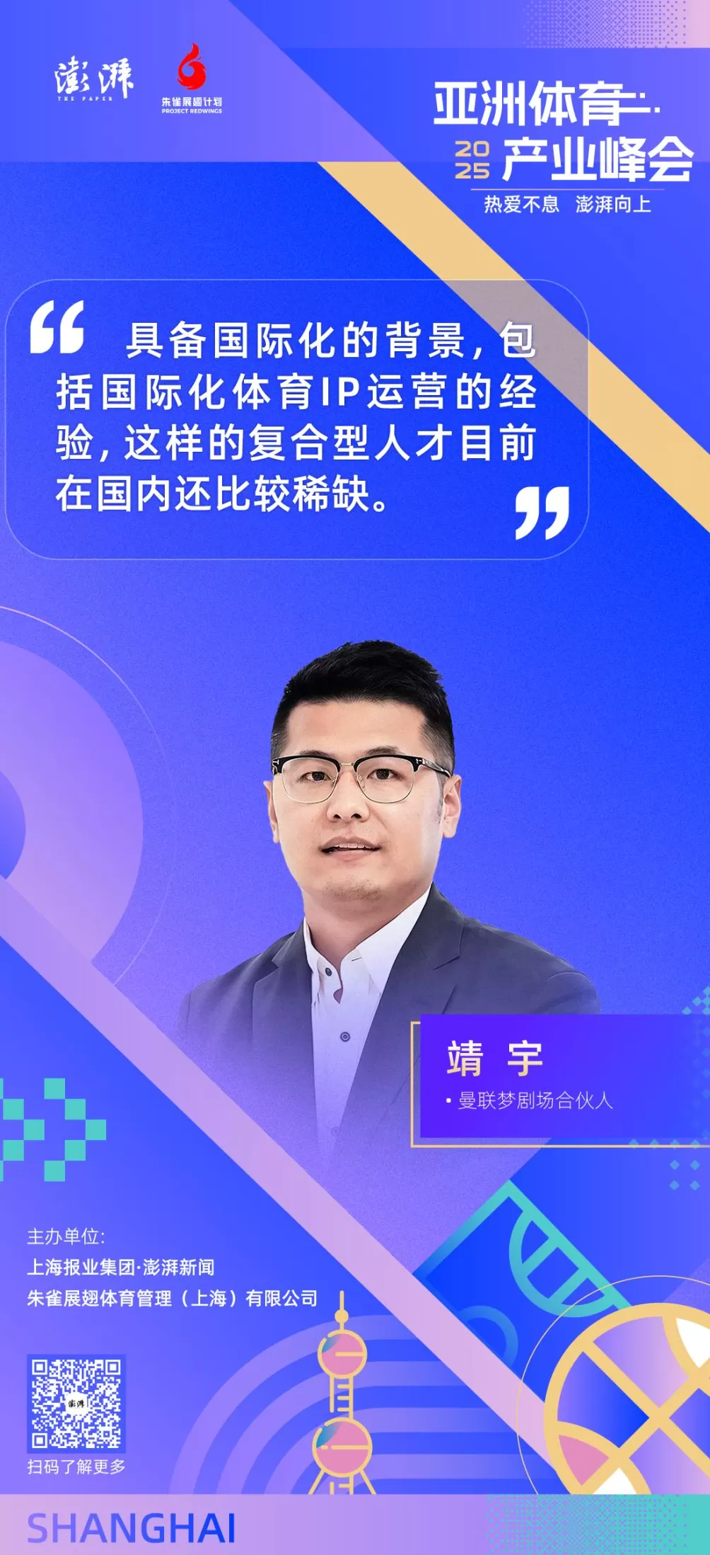 金句海报合集丨2025亚洲体育产业峰会-第7张图片-
