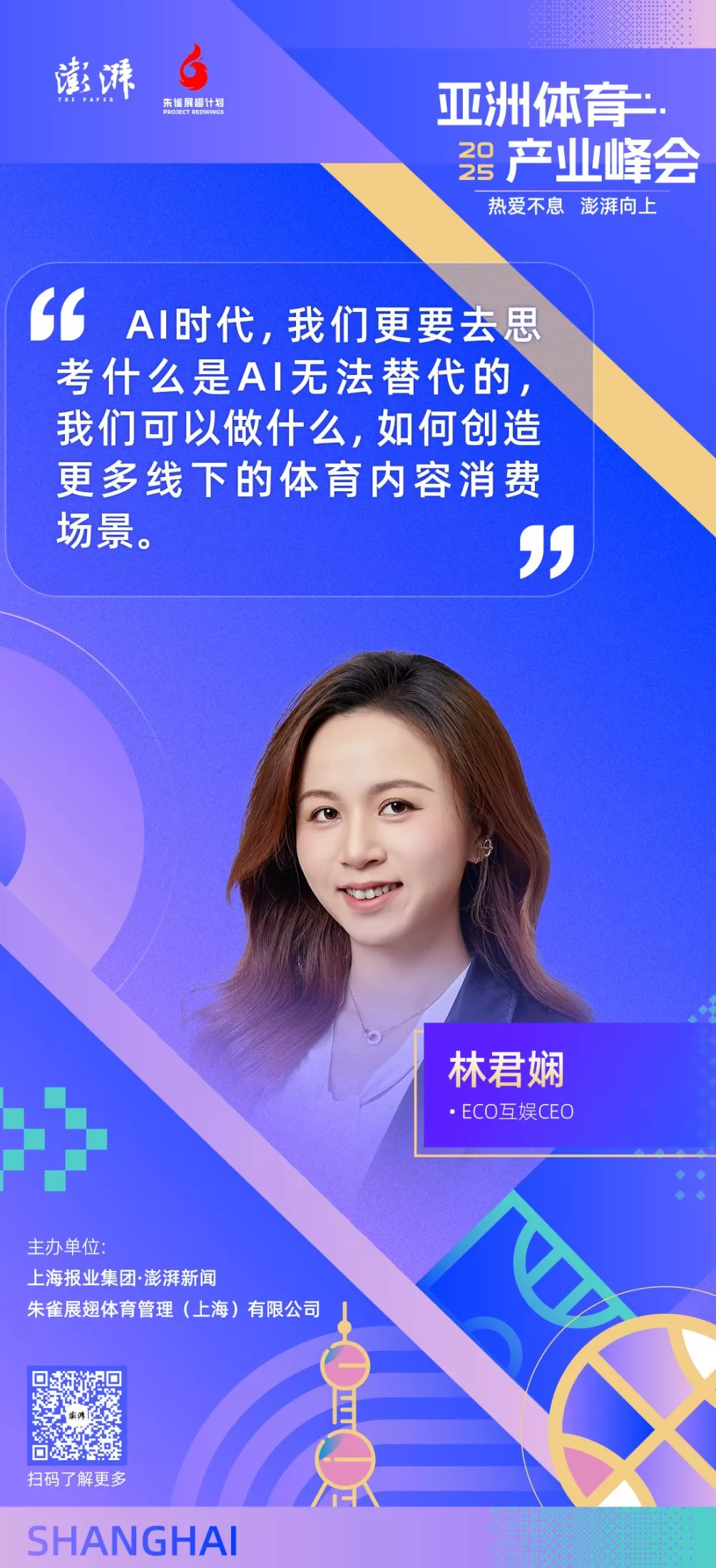 金句海报合集丨2025亚洲体育产业峰会-第8张图片-