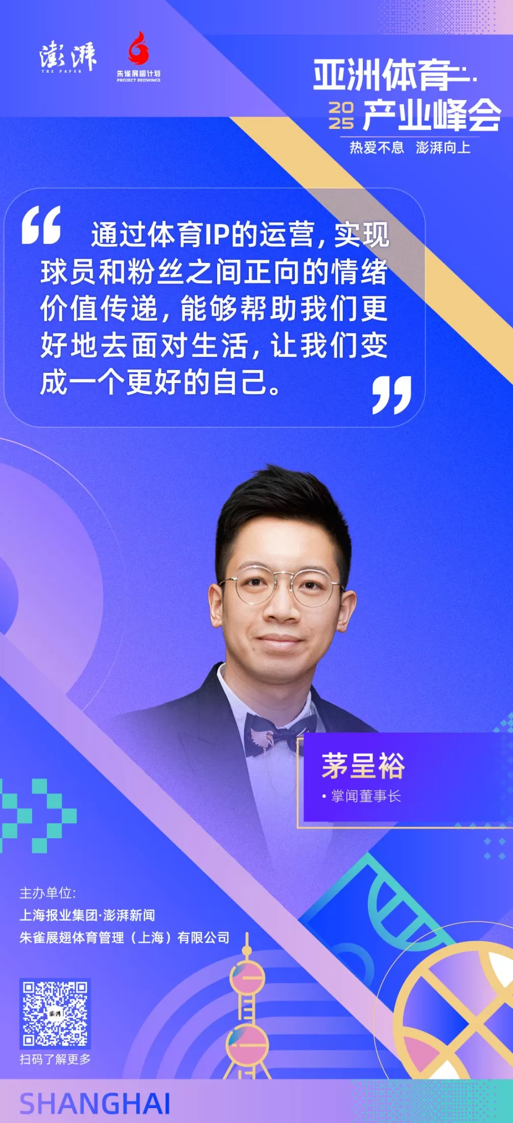 金句海报合集丨2025亚洲体育产业峰会-第9张图片-