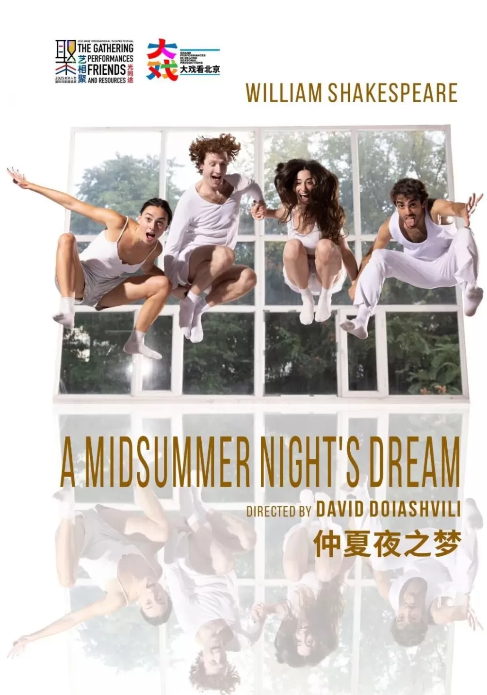 叩问观演边界，格鲁吉亚新剧院《仲夏夜之梦》亮相首都剧场-第3张图片-