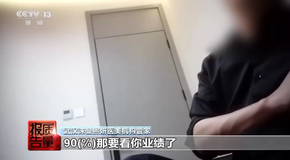 花3万隆鼻“熟人”拿走2万！央视曝光医美佣金套路-第7张图片-