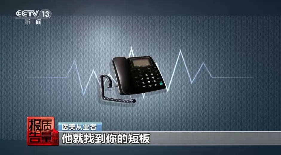 花3万隆鼻“熟人”拿走2万！央视曝光医美佣金套路-第29张图片-