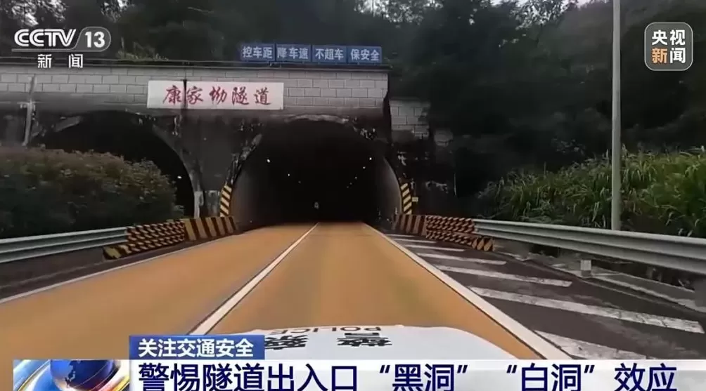 为何隧道出入口段交通事故密集?警惕“黑白双洞”效应-第6张图片- 为何隧道出入口段交通事故密集?警惕“黑白双洞”效应-第6张图片-