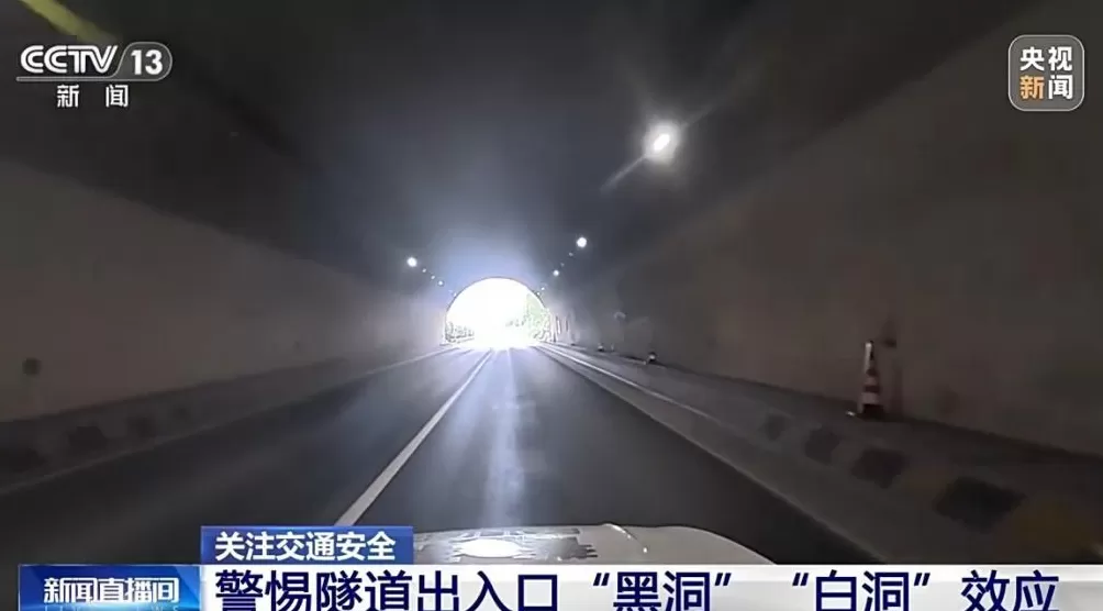 为何隧道出入口段交通事故密集?警惕“黑白双洞”效应-第7张图片- 为何隧道出入口段交通事故密集?警惕“黑白双洞”效应-第7张图片-