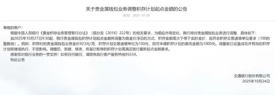 买金门槛,变了-第1张图片- 买金门槛,变了-第1张图片-