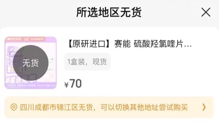 “一天一个价，赶上黄金了！”知名原研药缺货致价格翻倍，相关药企回应：涨价是市场行为-第3张图片-