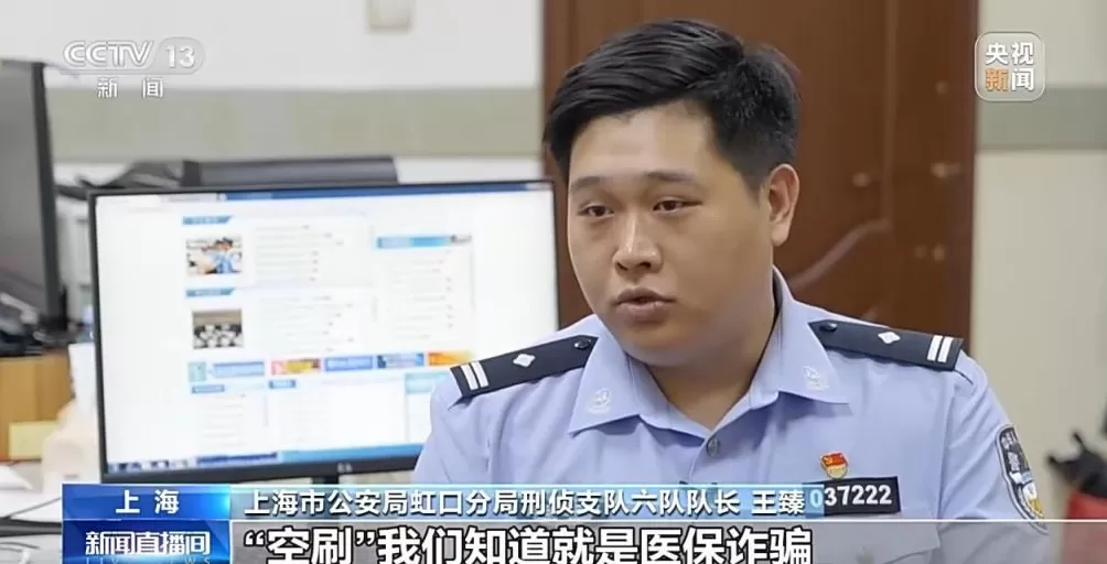 上海警方重拳出击斩断医保诈骗黑手涉案金额1200余万元-第2张图片-