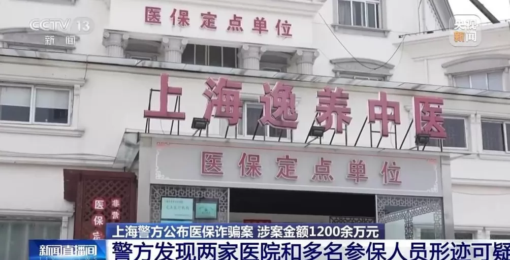 上海警方重拳出击斩断医保诈骗黑手涉案金额1200余万元-第1张图片-
