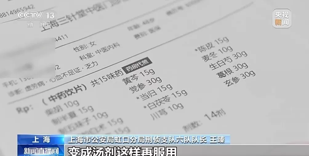 上海警方重拳出击斩断医保诈骗黑手涉案金额1200余万元-第11张图片-