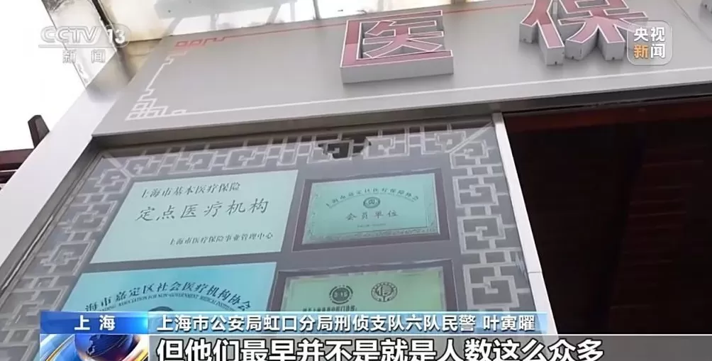 上海警方重拳出击斩断医保诈骗黑手涉案金额1200余万元-第14张图片-